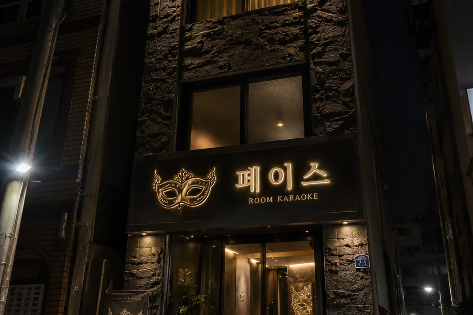 상무·광천동 페이스 썸네일 - 상무노래방·광천동가라오케 안내