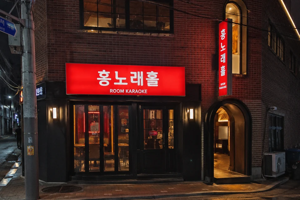 신안동 홍노래홀 썸네일 - 신안동노래방·신안동가라오케 안내