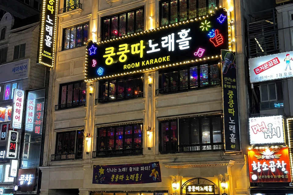 신안동 쿵쿵따노래홀 썸네일 - 신안동노래방·신안동가라오케 안내